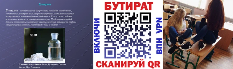 Бутират BDO  mega ссылки  Магас 