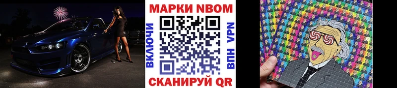 Марки NBOMe 1500мкг Магас